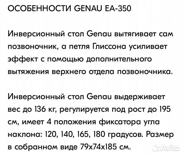 Инверсионный стол для спины