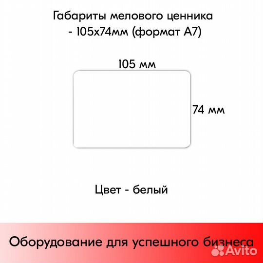 10 меловых ценников А7 белый + ценникодержатели