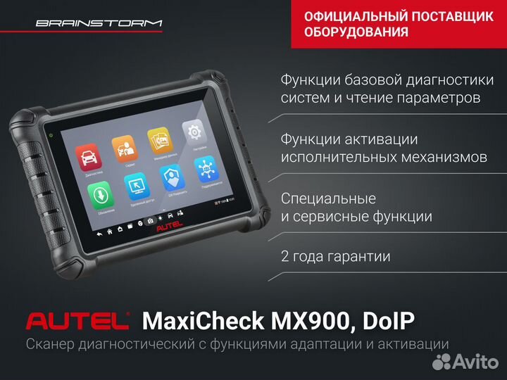 Сканер диагностический Autel MaxiCheck MX900, DoIP