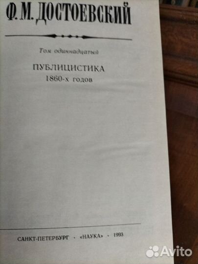 Собрание сочинений Достоевского