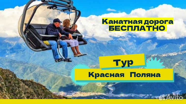 Экскурсии на канатной дороге на 