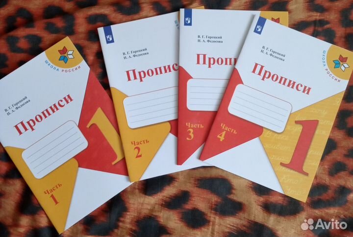 Прописи 1 класс