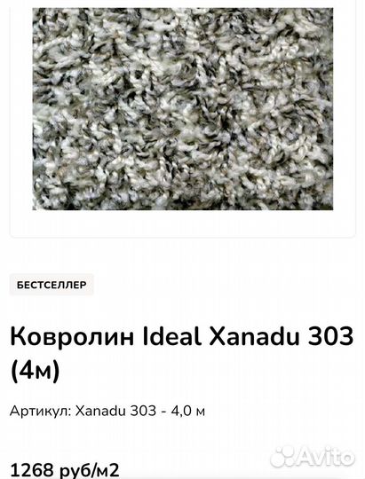 Ковролин 14*3м