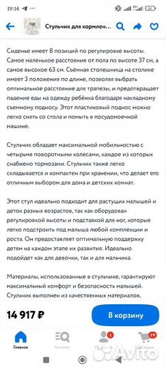 Стул для кормления