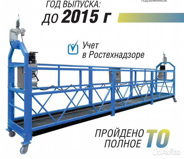 Аренда строительной люльки 2015 г