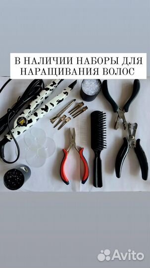 Щипцы для формирования и снятия волос