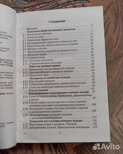 Учебник технология 7 класс Симоненко Табурчак