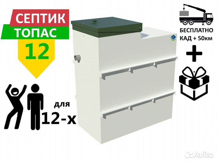 Септик Топас 12 с завода с бесплатной доставкой