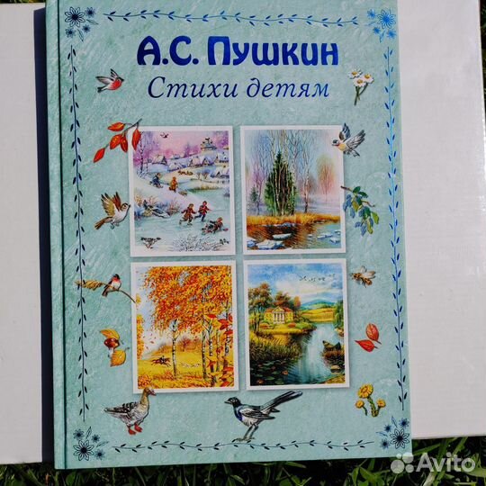 Стихи Пушкина для детей