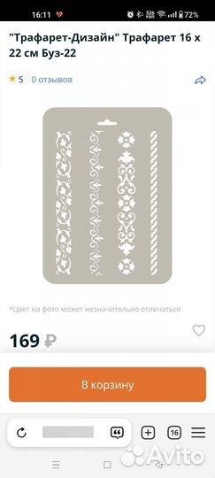 Трафарет для рукоделия и творчества бесплатно