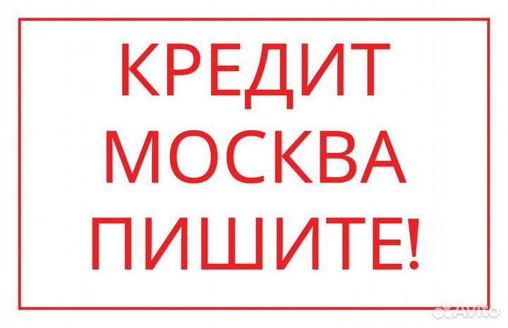 Помощь в получении кредита