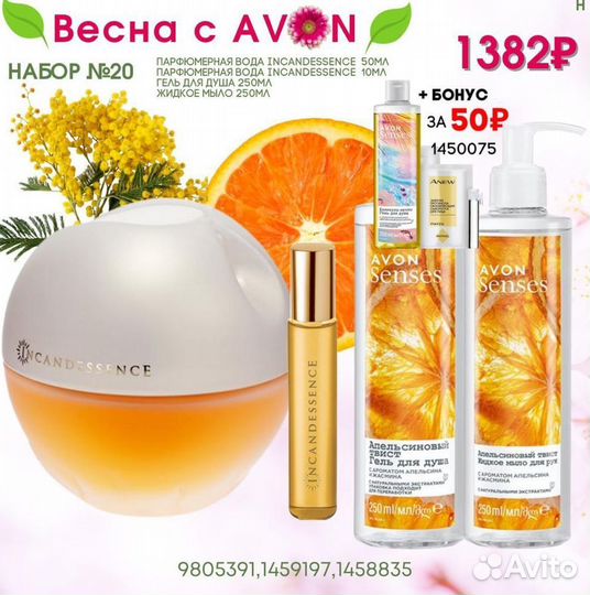 Косметика Avon