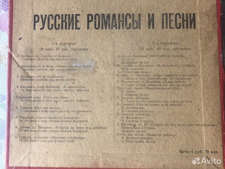 Магнитофонная запись.Русские романсы и песни