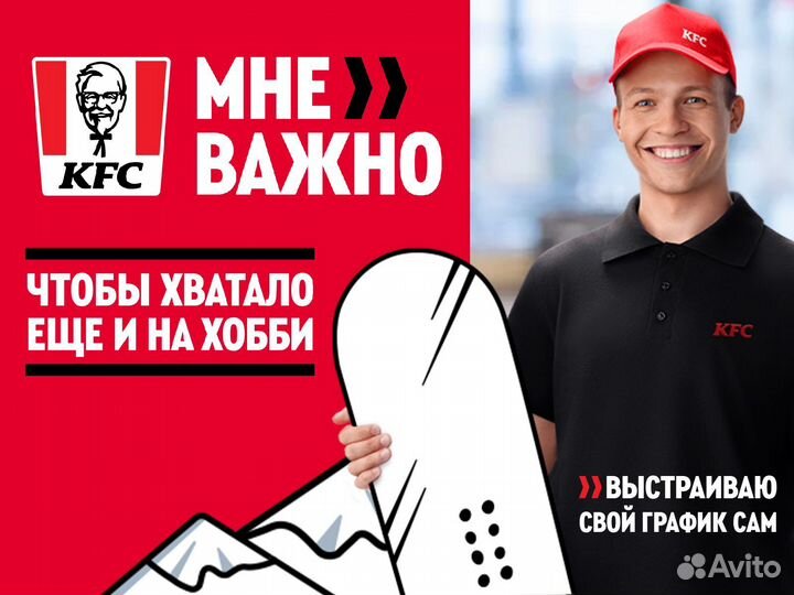Кассир кфс (KFC)