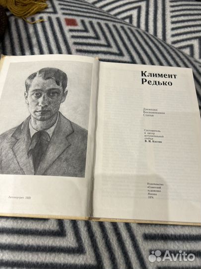 Климент редько дневники воспоминания статьи