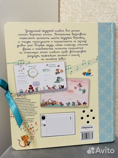 Детский альбом с функцией аудиозаписи