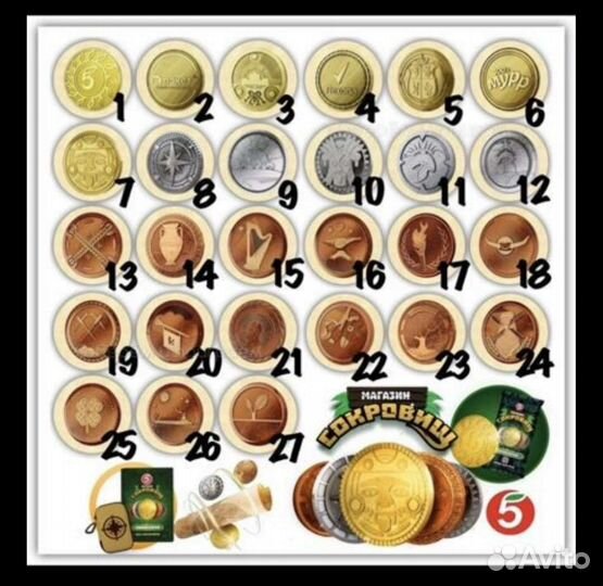 Монеты Сокривища пятерочки