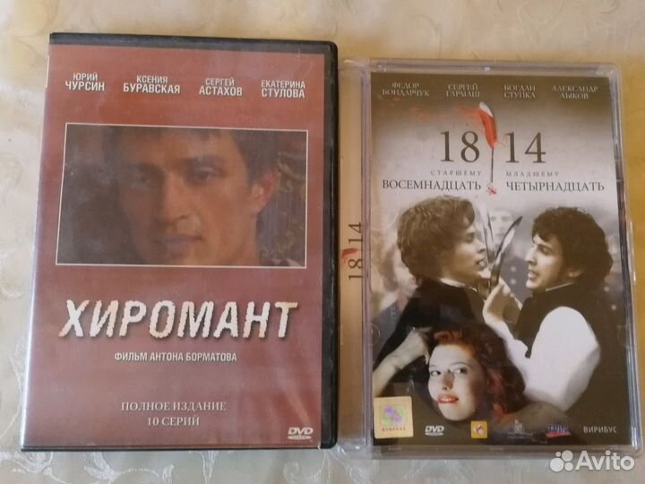 Dvd видео диски (Хиромант, 1814)