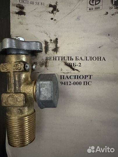 Вентиль на газовый баллон