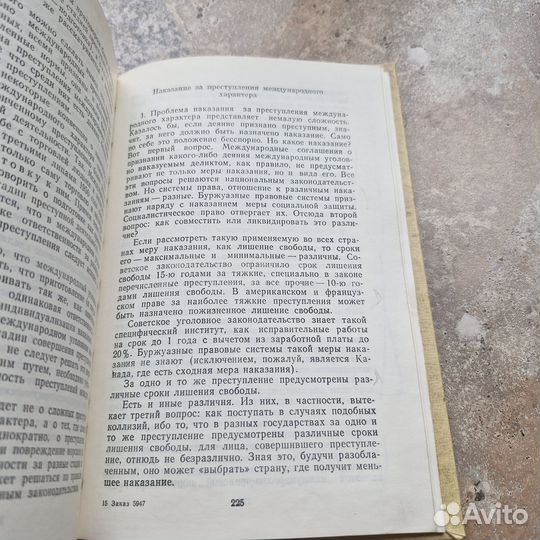 Преступления международного характера. Карпец. 197