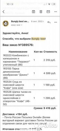 Bungly boo парка 86