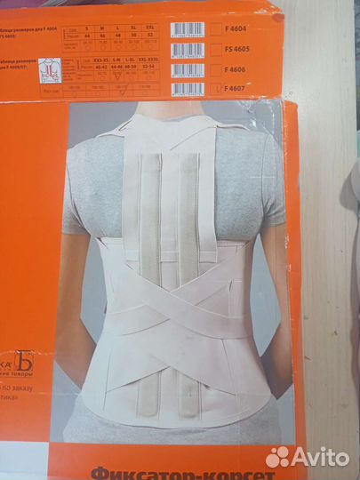 Фиксатор - корсет