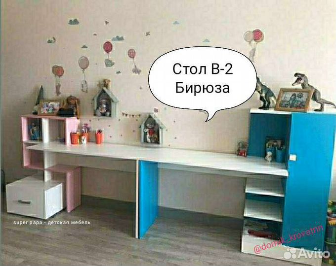 Стол для школьника. В наличии