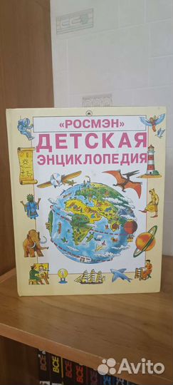 Книга детская Энциклопедия