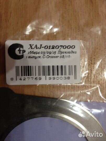 Митцубиси Прокладка