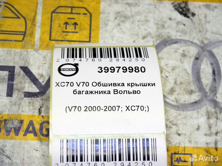 Обшивка крышки багажника Вольво XC70 V70