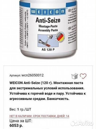 Монтажная паста Welcon