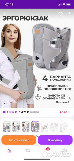 Продам Слинг кенгуру для новорожденных