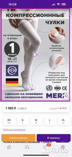 Компрессионные чулки