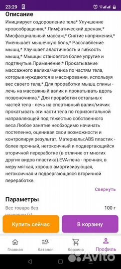 Массажный ролл