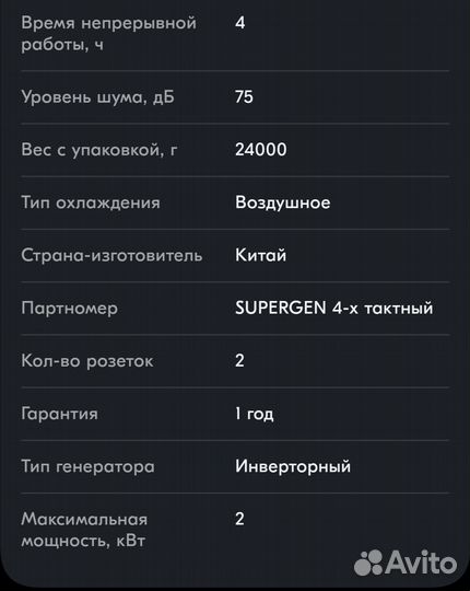 Инверторный электрогенератор