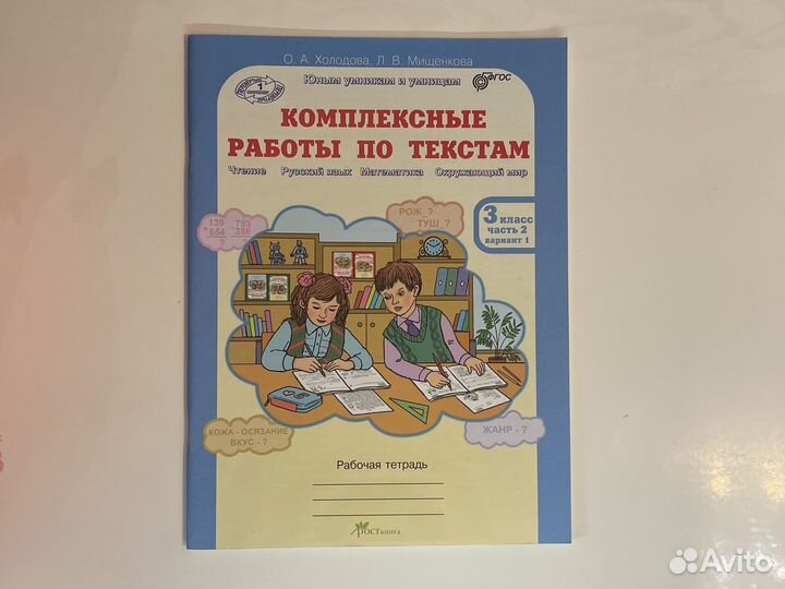 Комплексные работы по текстам 3 класс (2 части)