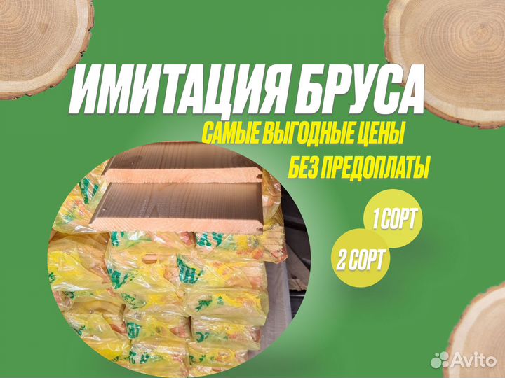 Имитация бруса