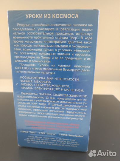 Уроки из космоса по физике на 3-х VHS кассетах