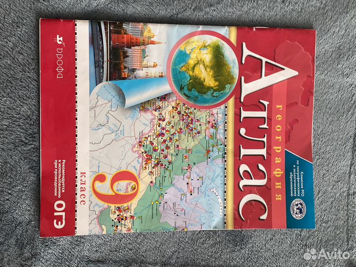 Атлас по географии 7/8/9 класс