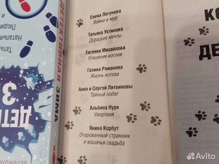 Детективы современные сборники