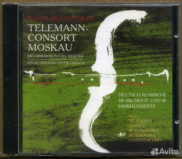 CD Компакт-диски. Классическая музыка 1