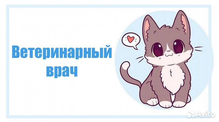 Ветеринарный врач на дом