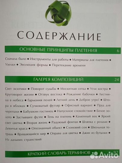 Книга Техника плетения (Школа флористики)