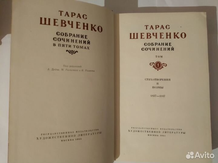 Тарас Шевченко собрание сочинений в 5 томах