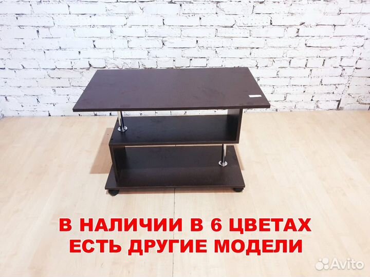 Стол журнальный