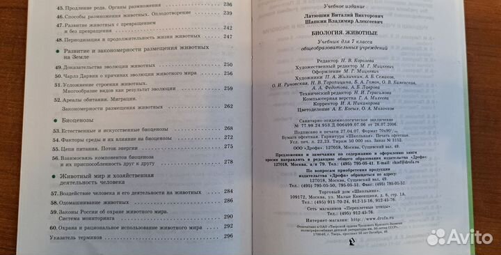 Учебник биология 7 класс Латюшин