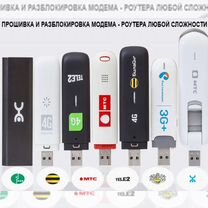 Прошивка-Разлочка usb модема и роутера онлайн