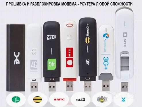 Прошивка-Разлочка usb модема и роутера онлайн