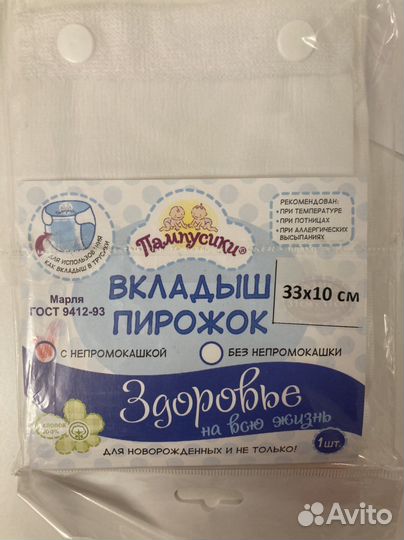 Вкладыш в Эко подгузник многоразовый