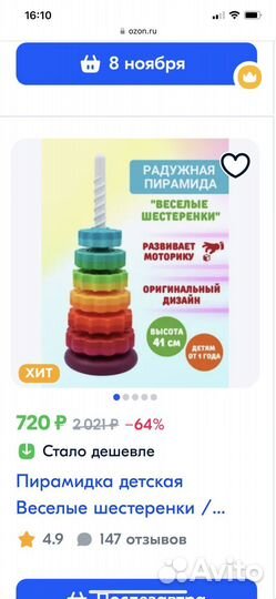 Пирамидка шестеренки и chicco